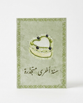 Palestinian Birthday Greeting Card