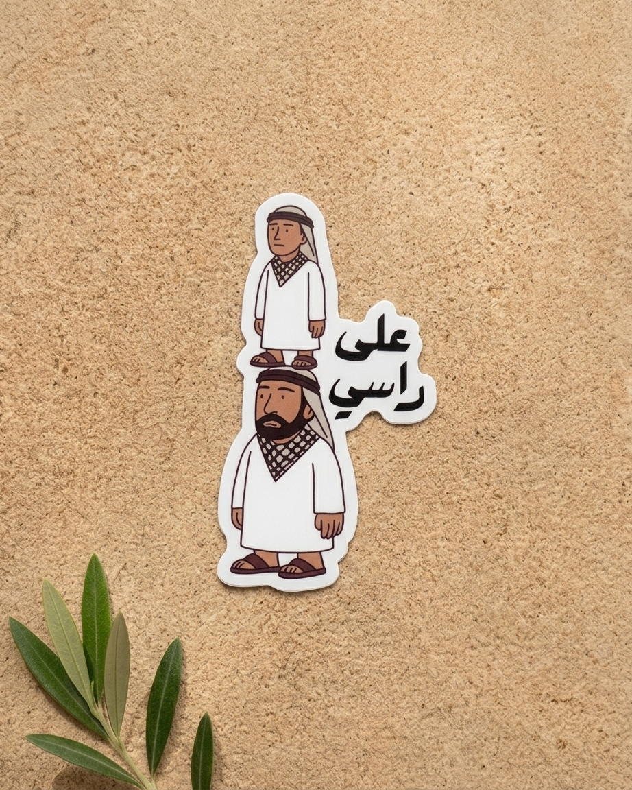 على راسي Sticker