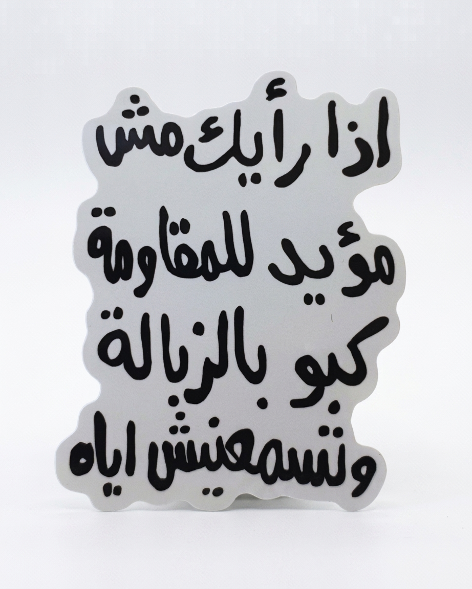 Resistance or Nothing Palestine Text Sticker