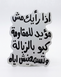Resistance or Nothing Palestine Text Sticker