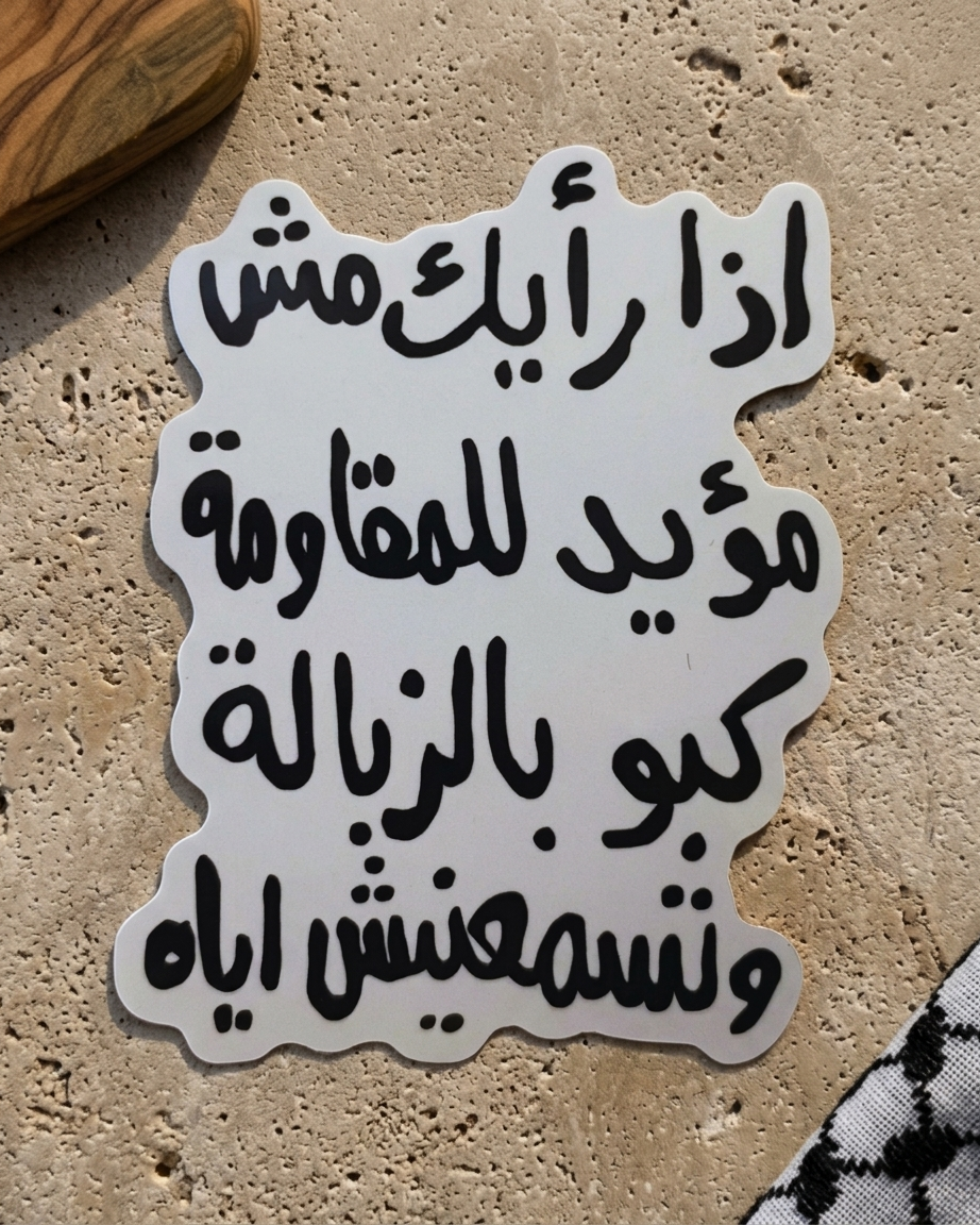 Resistance or Nothing Palestine Text Sticker