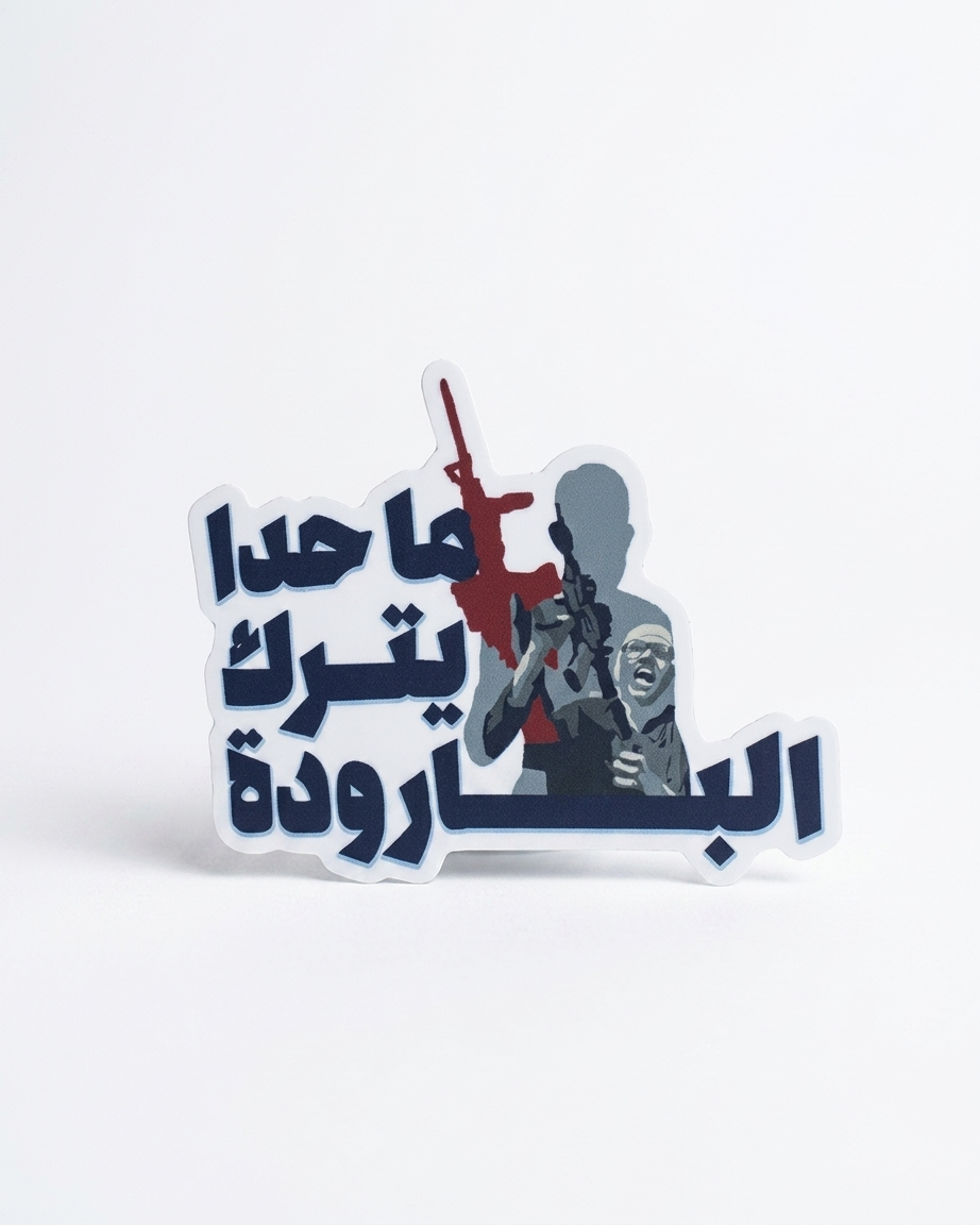 Nobody Abandon the Rifle Text Palestine Sticker