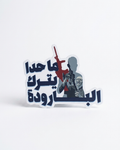 Nobody Abandon the Rifle Text Palestine Sticker