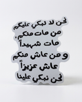 We Cry for Ourselves Text Palestine Sticker