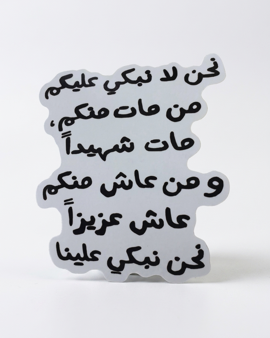We Cry for Ourselves Text Palestine Sticker