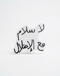 No Peace with the Occupation Sticker