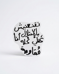 My Mind is all Resistance Sticker