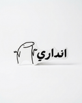 Indari (إندري) Sticker