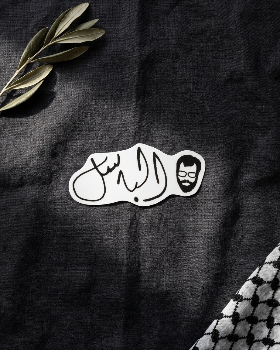 Al-Basil Al Araj | الباسل Sticker