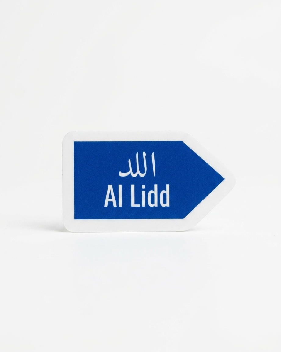لافتات مدينة فلسطين