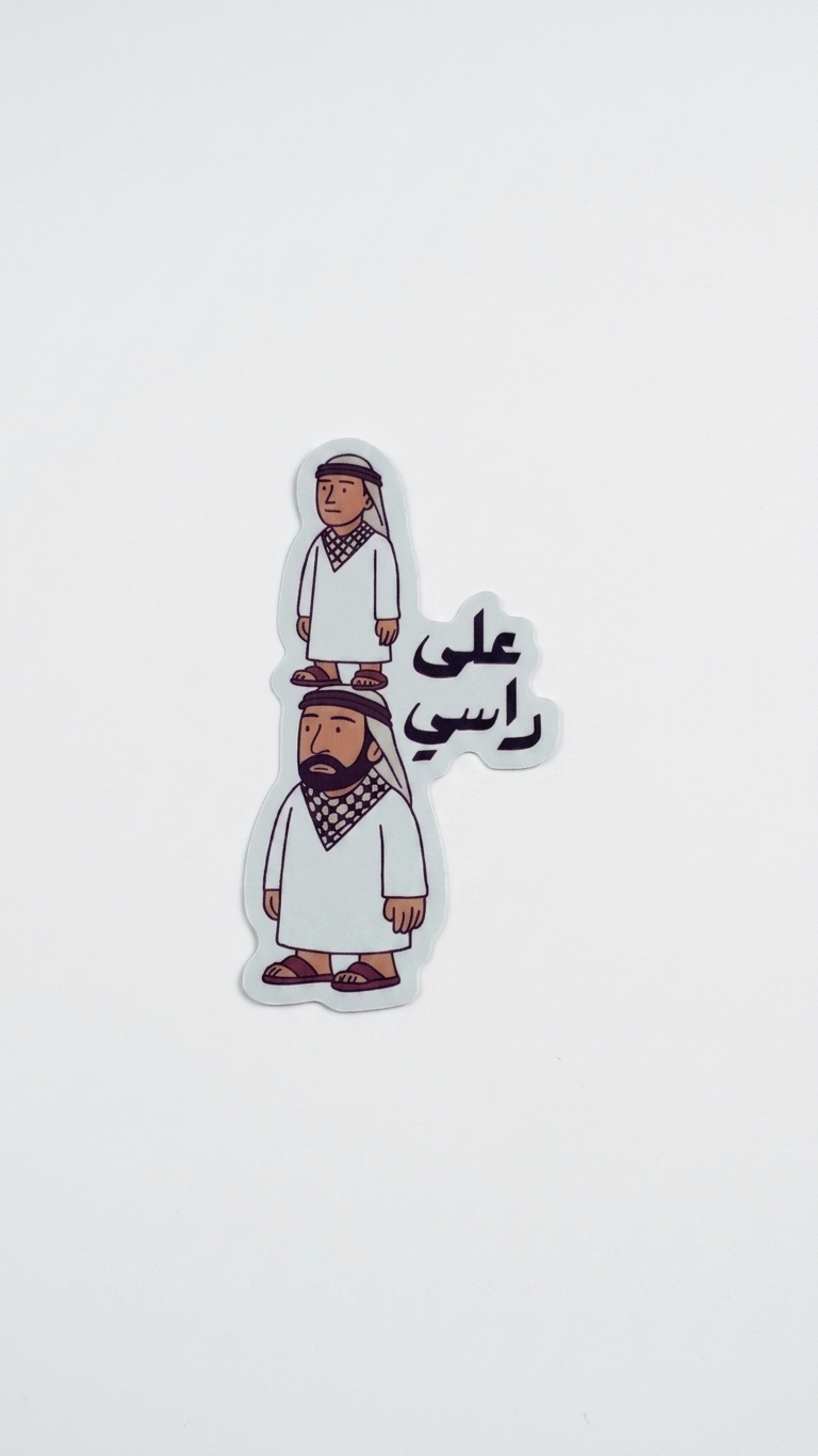 على راسي Sticker