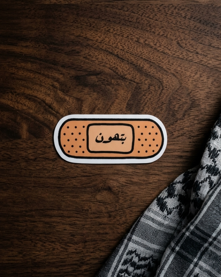 "Bithoon" (بِتهون) Bandaid Sticker