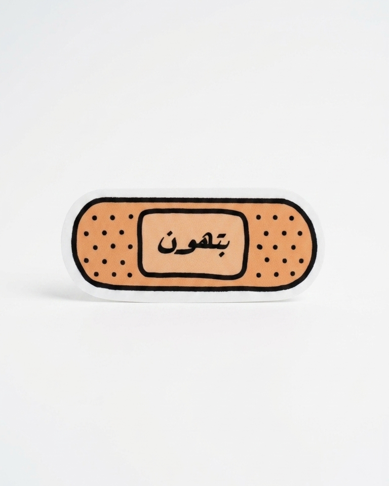 "Bithoon" (بِتهون) Bandaid Sticker