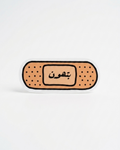 "Bithoon" (بِتهون) Bandaid Sticker