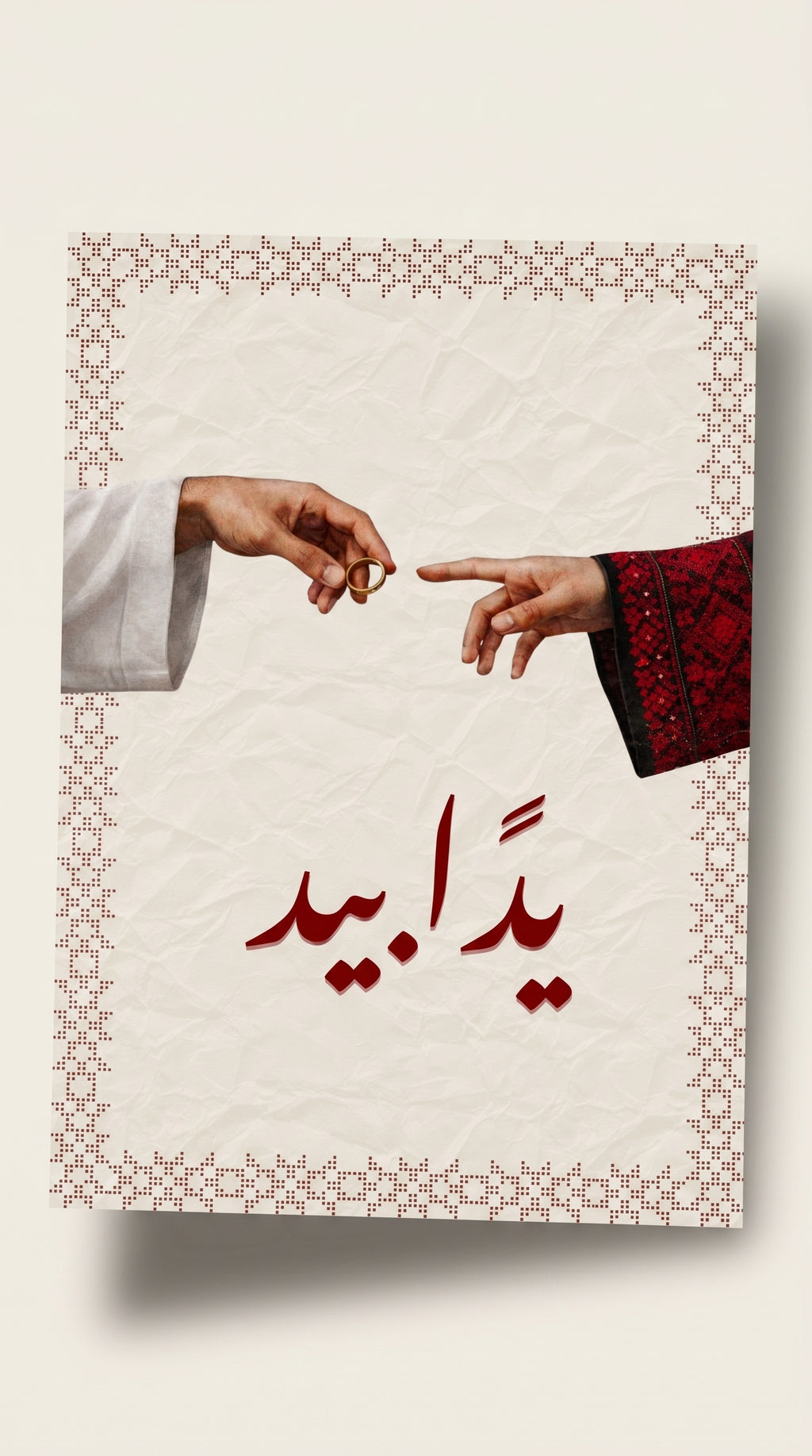 Palestinian Love Greeting Card