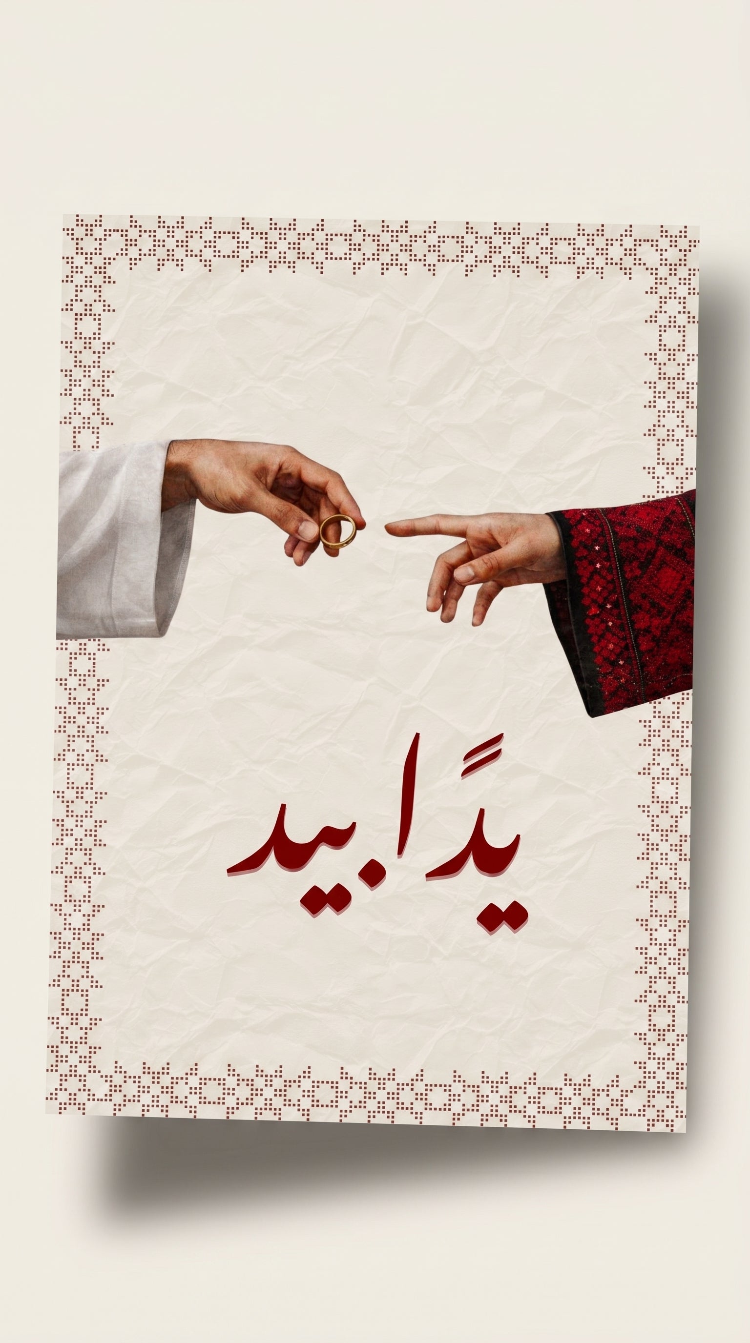 Palestinian Love Greeting Card